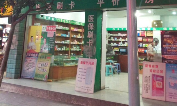 翟文才大药房连锁店【安防监控系统 防盗报警系统】